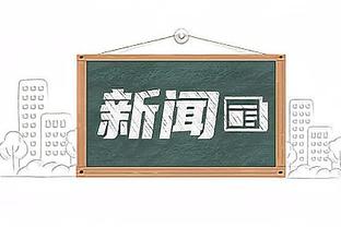 富勒姆主帅：主裁巴洛特经验不足，没能力处理现场5万人的压力